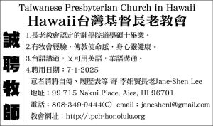 Icon of Hawaii長老教會聘牧